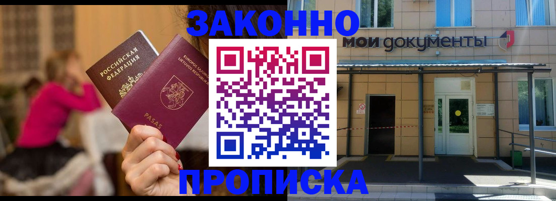 прописка для военкомата в Гуково