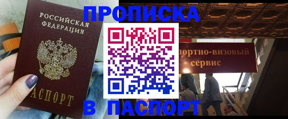 прописка гарантия в Гуково